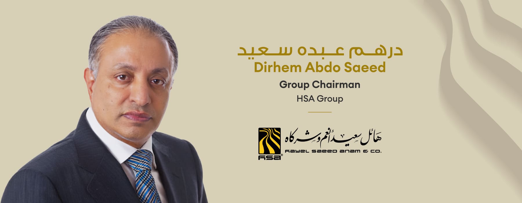 مجموعة هائل سعيد أنعم وشركاه تعلن عن تعيين السيد درهم عبده سعيد أنعم رئيسًا لمجلس الإدارة